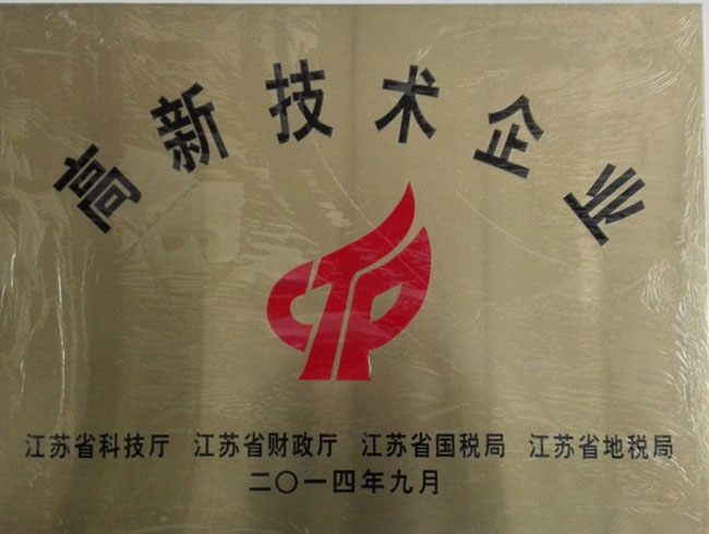 高新技術（shù）企業