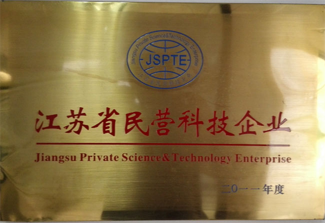 江蘇省民營（yíng）科技企業