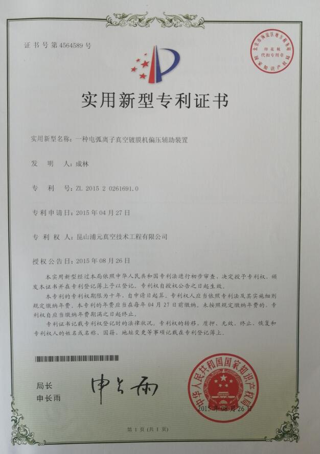 實用新型專利（lì）證書