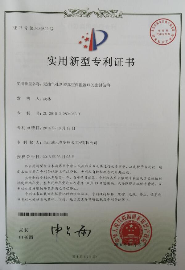 實用新型（xíng）專利證（zhèng）書
