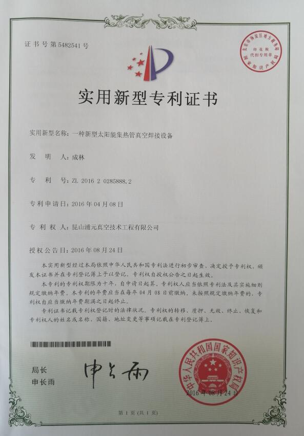 新型實用（yòng）專利證書