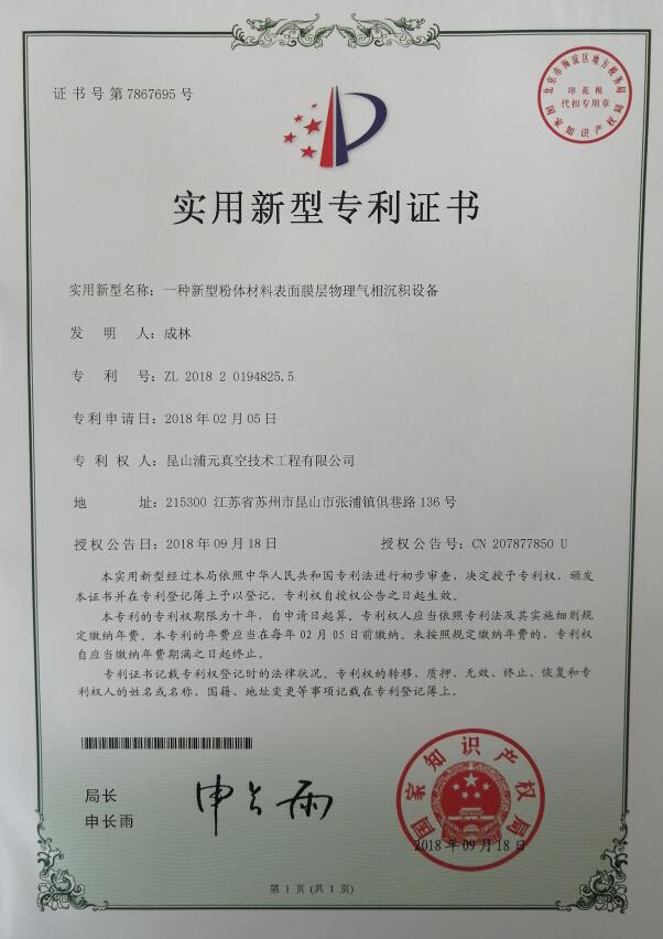 新型實用專利證（zhèng）書